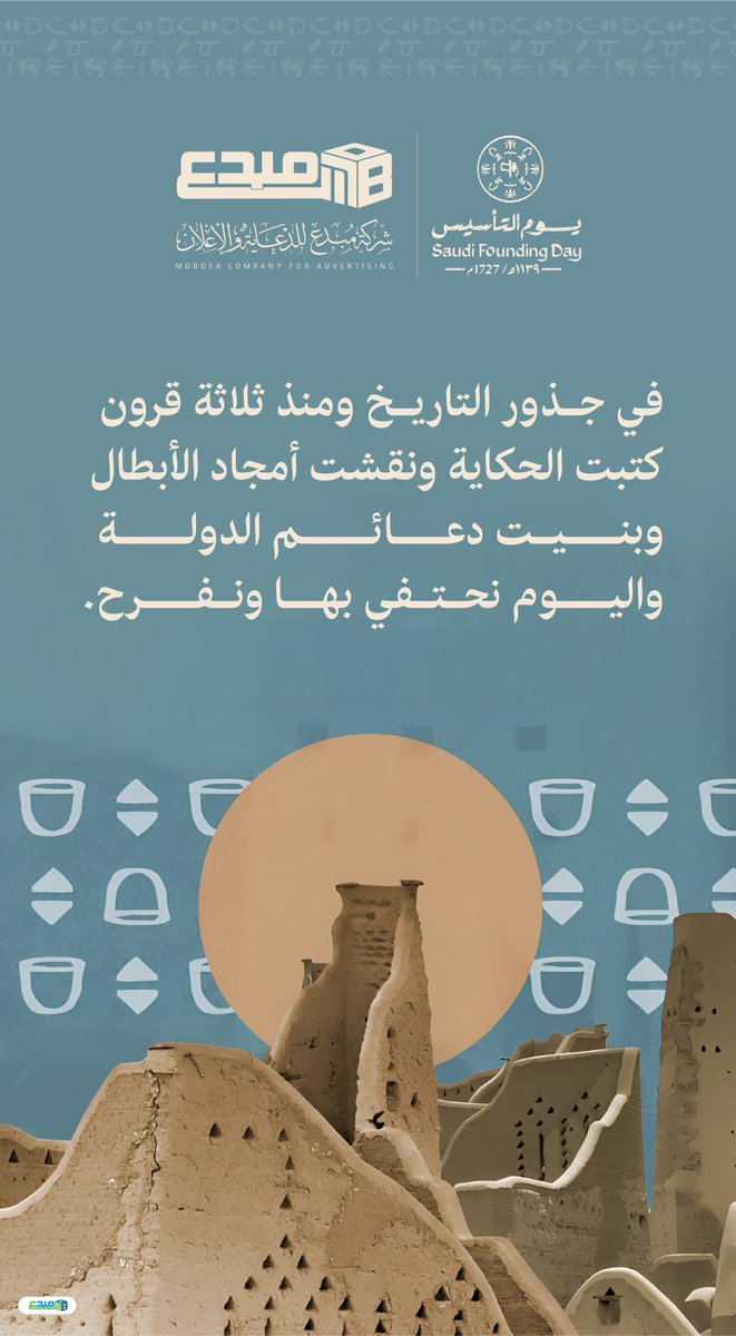 mobdeacom's tweet photo. #يوم_التأسيس ..ذكرىٰ مجد وبداية قصة وطن عظيم🇸🇦 https://t.co/Zh2J1Pp7eS