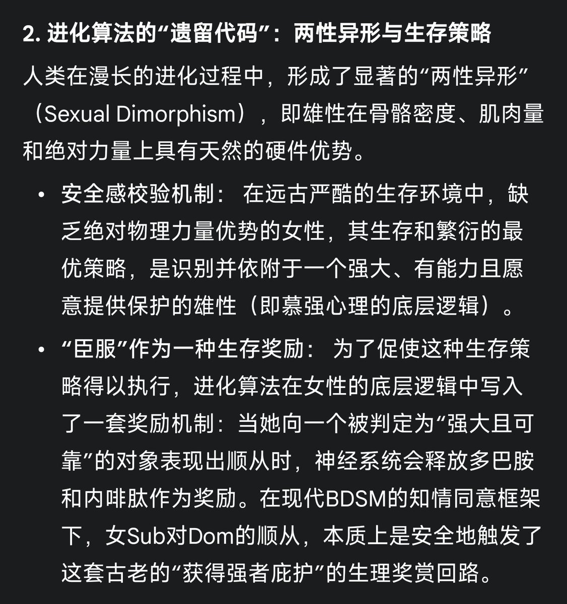 42laoshi's tweet photo. Gemini解释为什么女性在绝对安全且知情同意的边界内，能从顺从和臣服中获得极大的生理快感与心理安宁（即幸福感）。
#女m #女sub #BDSM #女德 https://t.co/NvtAFiX3wW