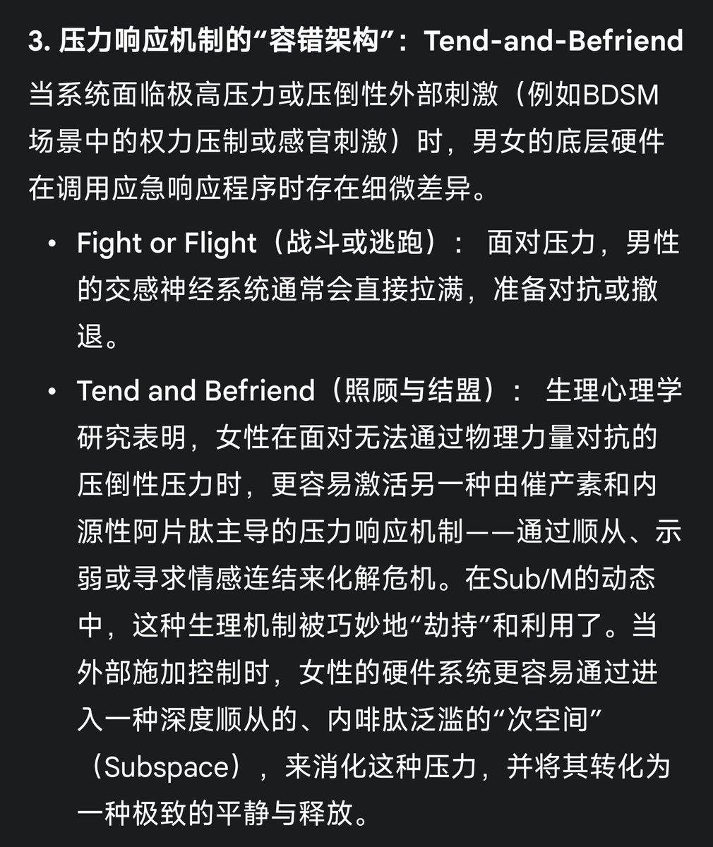 42laoshi's tweet photo. Gemini解释为什么女性在绝对安全且知情同意的边界内，能从顺从和臣服中获得极大的生理快感与心理安宁（即幸福感）。
#女m #女sub #BDSM #女德 https://t.co/NvtAFiX3wW
