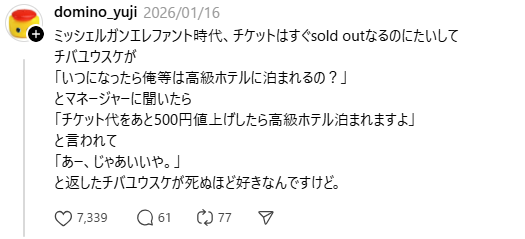 ミッシェルガンエレファント、チバユウスケのチケット代の話、500円の
