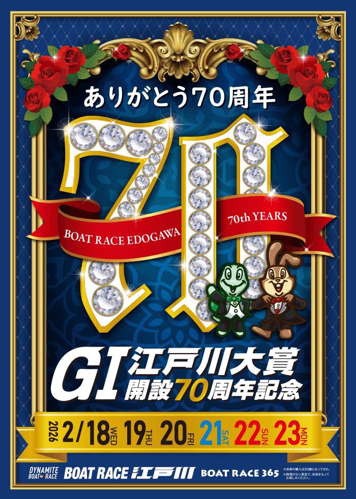 2/24(火)友引
🌦️19℃

【本日の23区武三イベント】
🧯トヨタアリーナ東京
令和８年春の火災予防運動 IN TOYOTA ARENA TOKYO|10:00開演

🎻東京芸術劇場
日本フィルハーモニー交響楽団|14:00開演

🎤日本武道館
IDOL FES 天下一武道館 2026|15:45開演

🚤ボートレース江戸川|江戸川大賞
