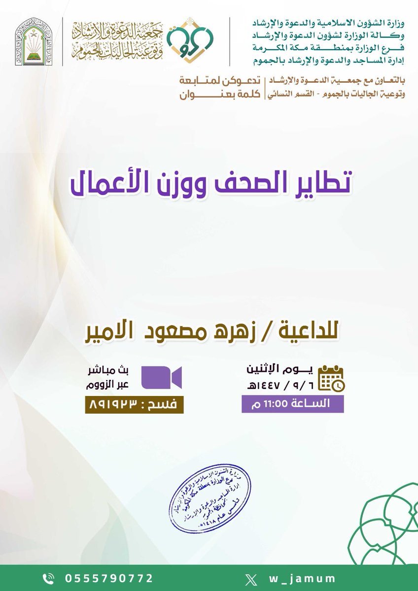 W_jamum's tweet photo. #جمعية_الدعوة_والارشاد_وتوعيةالجاليات  #محافظة_الجمموم https://t.co/XyAcOZny9k