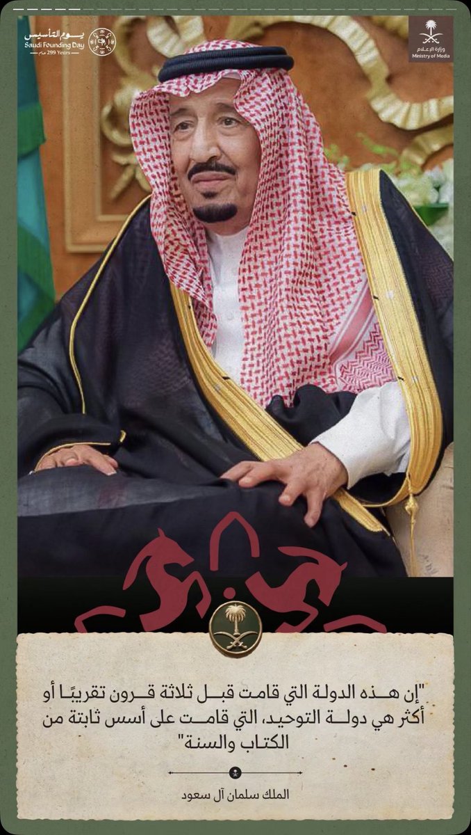talalmksa's tweet photo. #الملك_سلمان_بن_عبدالعزيز حفظه الله 
#يوم_التأسيس https://t.co/gvPluA8zuG