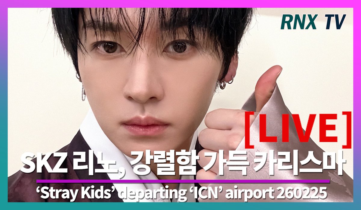 260225 [LIVE] SKZ 리노, 멋짐으로 더 빛이난다 ! - RNX tv
'RNX NEWS’ LIVE ver! ☞ youtube.com/live/gkdJCHsET…
#StrayKids #SKZ #리노 #LEEKNOW #gucci #구찌