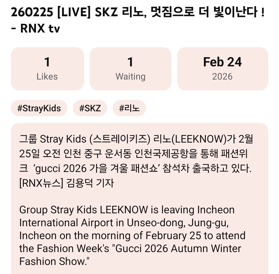 lee know confirmed to be flying for the gucci show later this week 🥹🤍