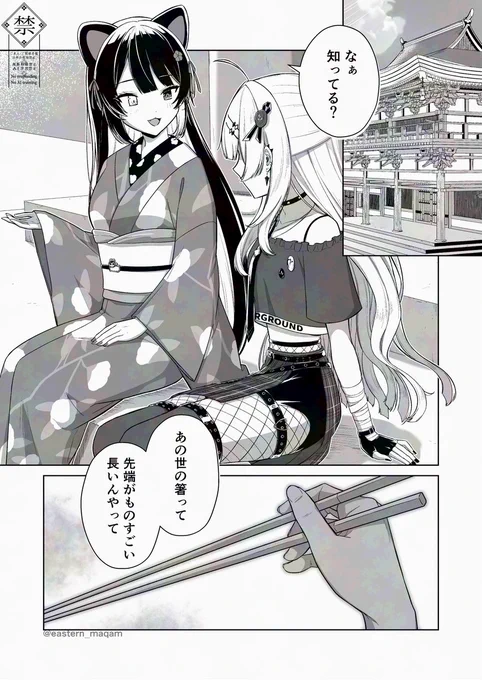 もぐもぐオッドアイと三尺三寸の箸 #いぬいらすと #流石神絵師 
