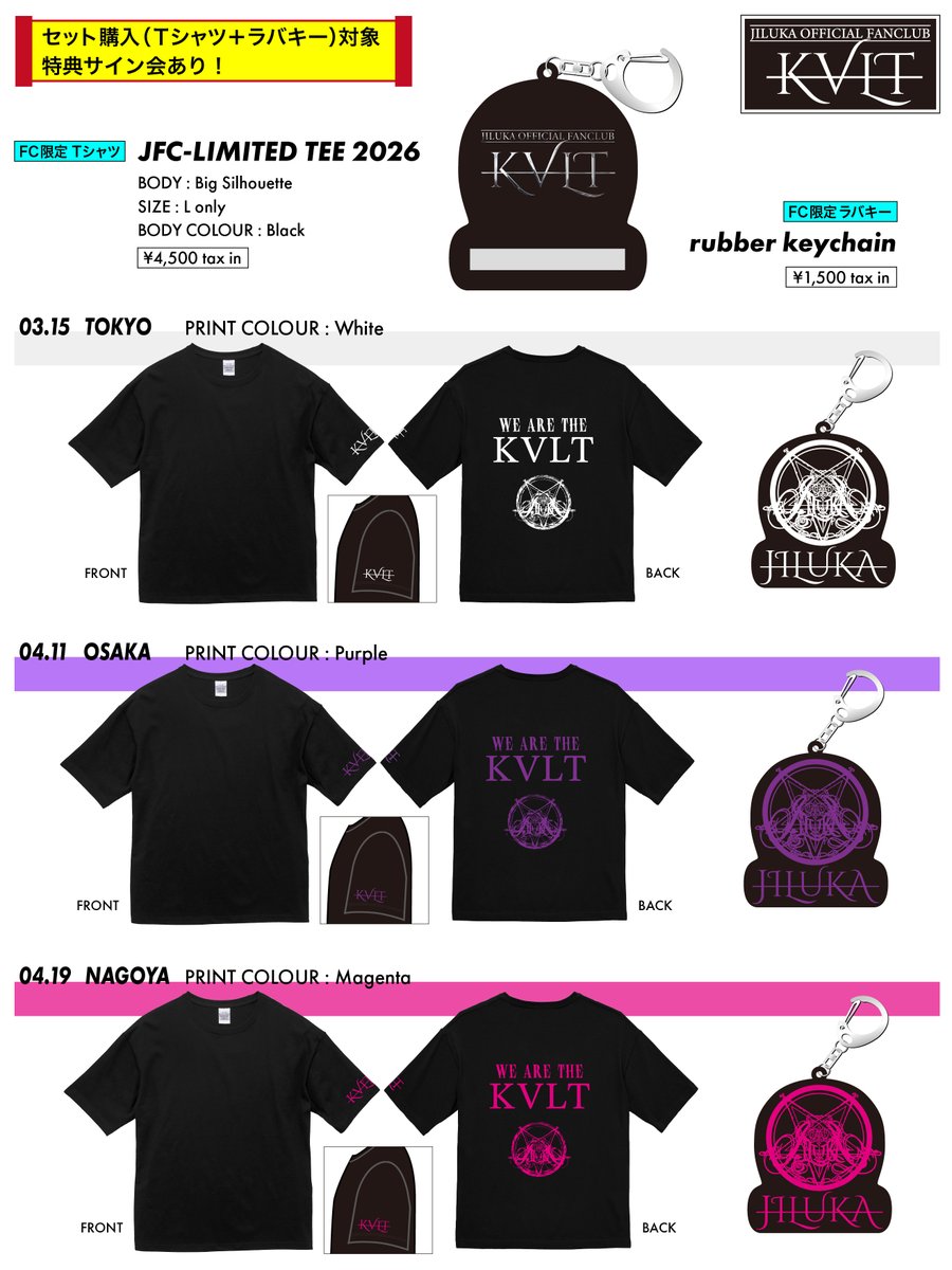 ────────── ▷▷ NEW MERCH ＼＼────────── 東名