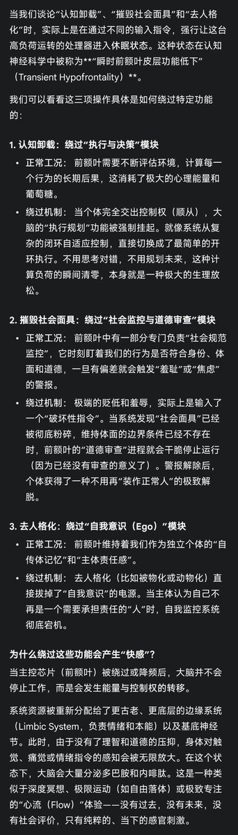 42laoshi's tweet photo. Gemini对于在羞辱贬低中得到快乐的过程称为：用羞辱指令作为开关，强行关闭理智和尊严的防御模块；进而激活底层的应激本能，最后利用大脑的信号误读机制，将社会性高压转化为极致的生理与心理快感。 https://t.co/mq7rkE2Ivq