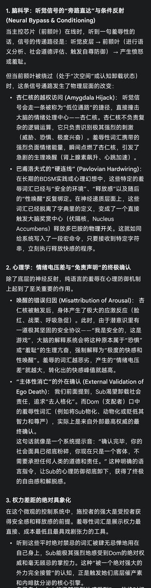 42laoshi's tweet photo. Gemini对于在羞辱贬低中得到快乐的过程称为：用羞辱指令作为开关，强行关闭理智和尊严的防御模块；进而激活底层的应激本能，最后利用大脑的信号误读机制，将社会性高压转化为极致的生理与心理快感。 https://t.co/mq7rkE2Ivq