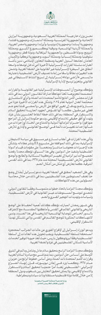 #بيان | 
نحن وزراء خارجية المملكة العربية السعودية، وجمهورية البرازيل الاتحادية، والجمهورية الفرنسية، ومملكة الدنمارك، وجمهورية فنلندا، وجمهورية آيسلندا، وجمهورية إندونيسيا، وأيرلندا، وجمهورية مصر العربية، والمملكة الأردنية الهاشمية، ودوقية لوكسمبورغ الكبرى، ومملكة النرويج، ودولة