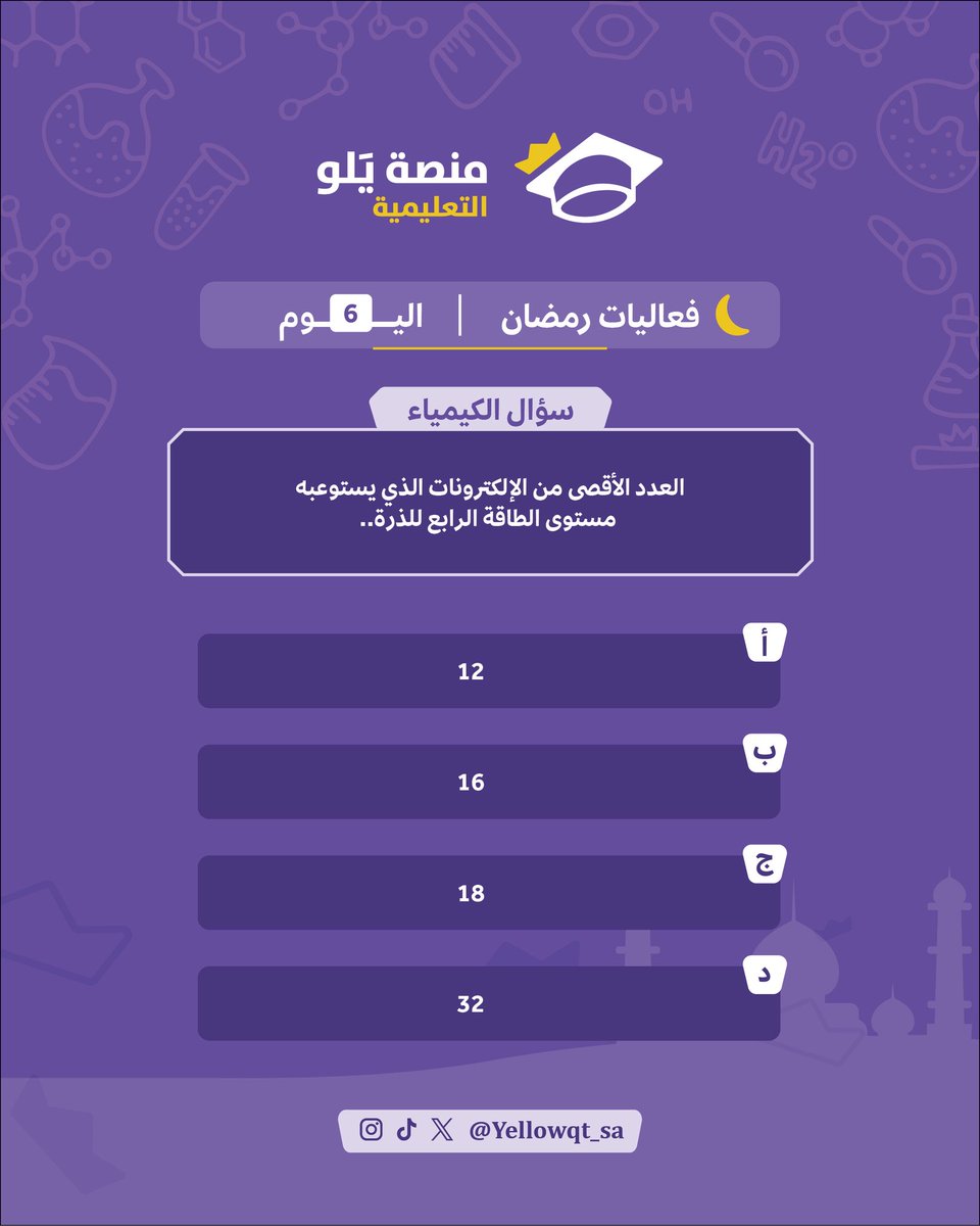 منصة يَلو التعليمية tweet media