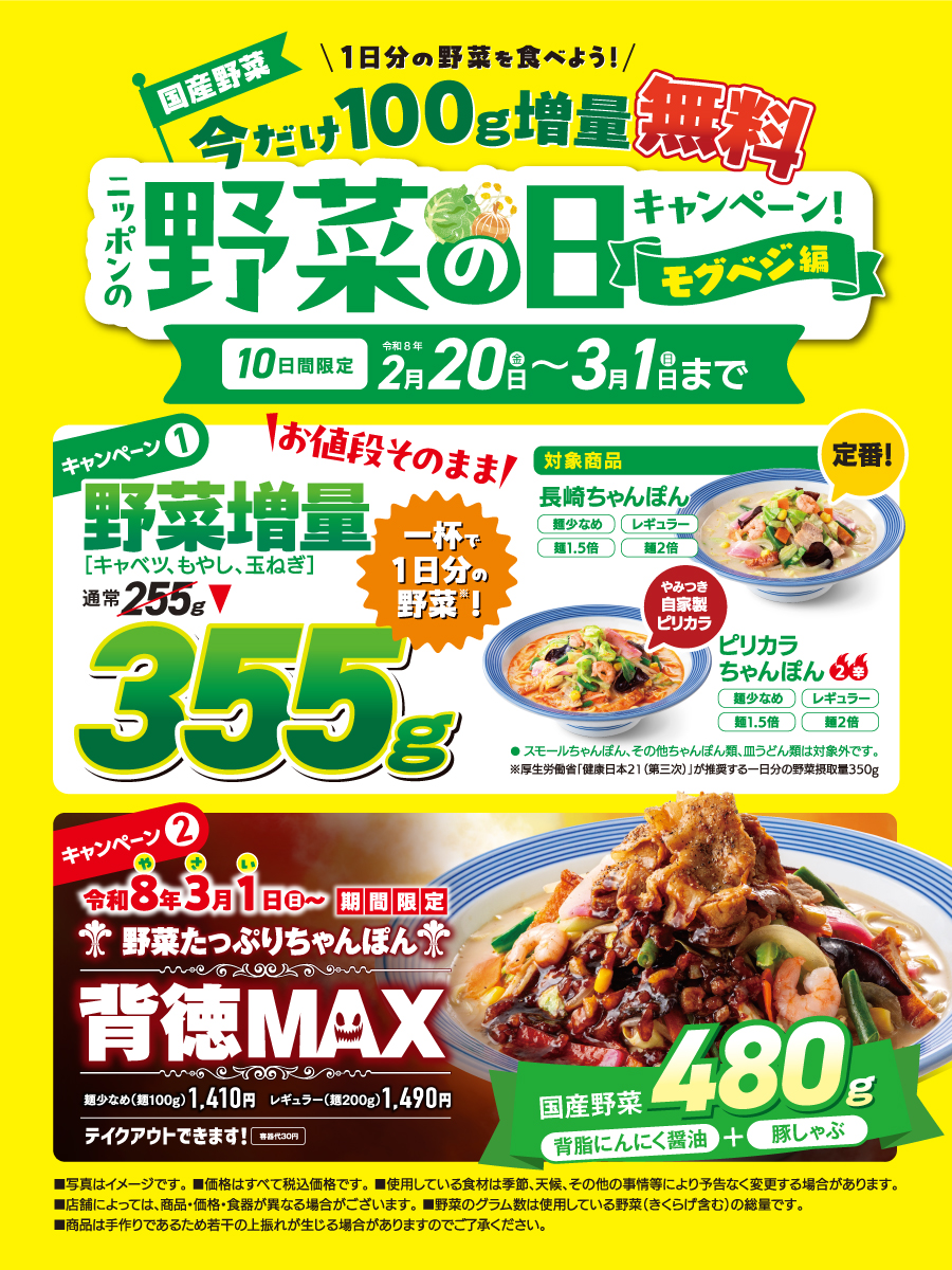 野菜たっぷり…なのに、超・背徳。 #リンガーハット禁断メニュー 情報