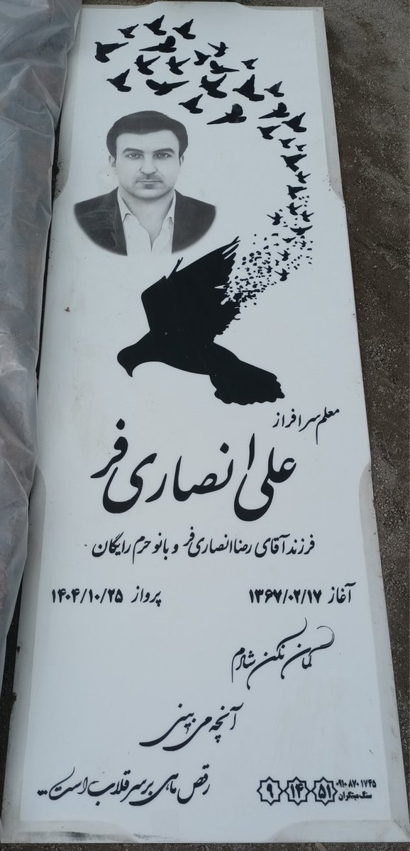 AnsarifarY58282's tweet photo. یاد تمام معلمانی که پس از امتحانات دی‌ماه به مدرسه باز نگشته‌اند را گرامی میداریم.# علی انصاری‌فر https://t.co/sisPVuUi8p