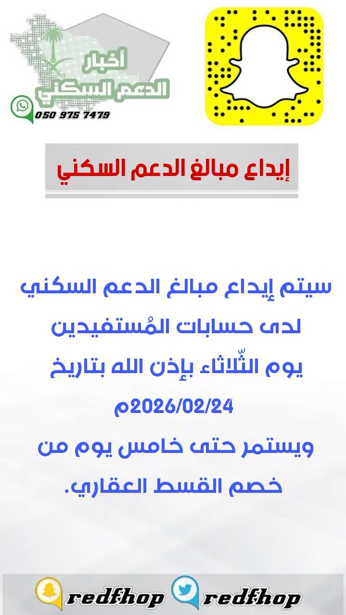 أخبار الدعم السكني tweet media