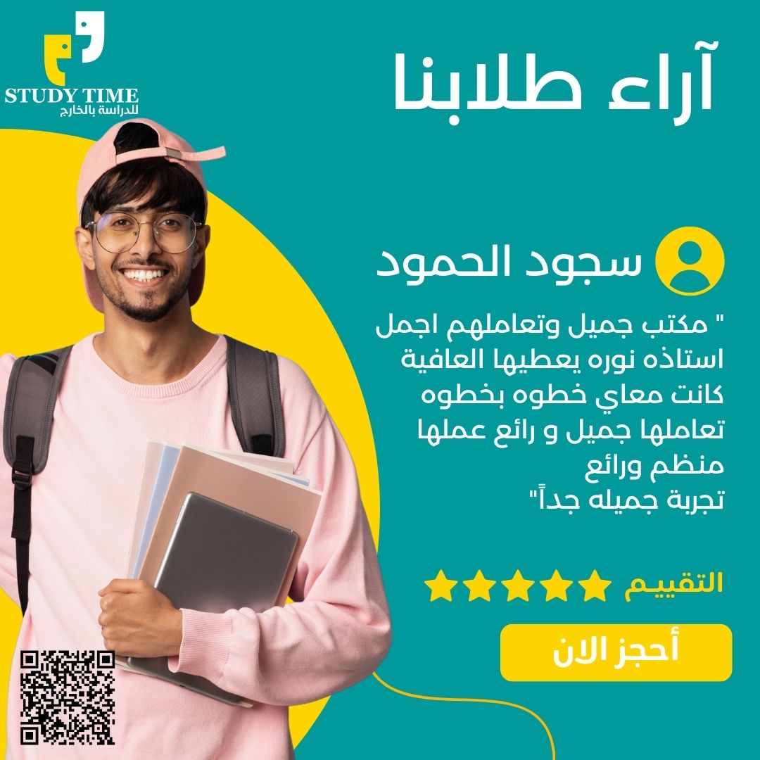 ستدي تايم للدراسة بالخارج | Study Time tweet media