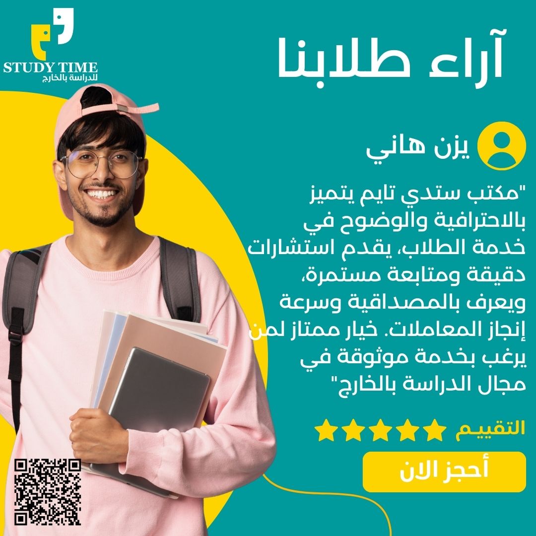 ستدي تايم للدراسة بالخارج | Study Time tweet media