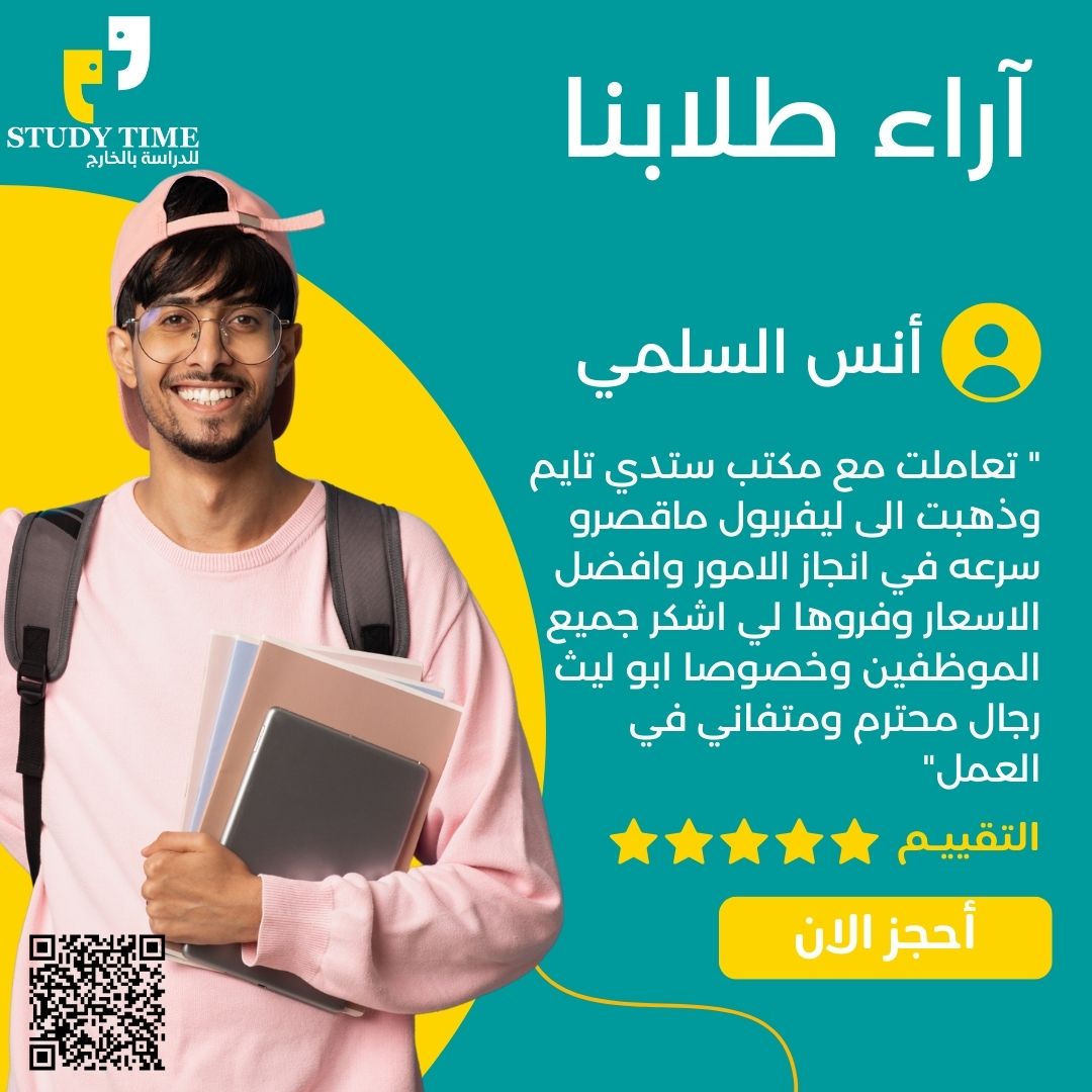 ستدي تايم للدراسة بالخارج | Study Time tweet media
