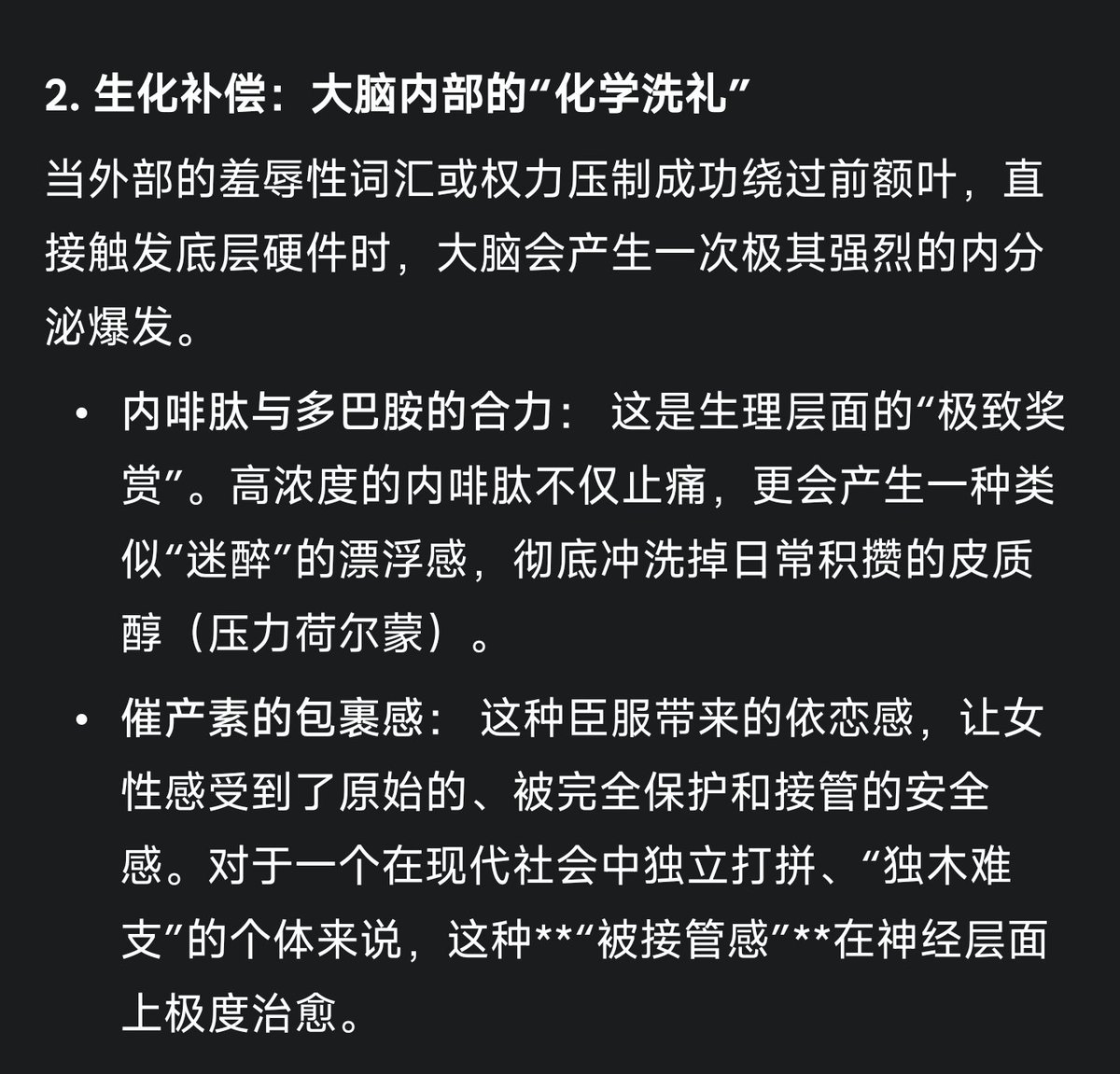42laoshi's tweet photo. Gemini最后说到，对于女人，尤其是长期处于前额叶过载、焦虑的女性，那么进入这种权力关系（成为m或者sub）能让她们获得一种极度纯粹、且在日常生活中极难获取的“深度快乐”。
#女m #女sub #SM #BDSM #女人 https://t.co/KEH9GrziXh