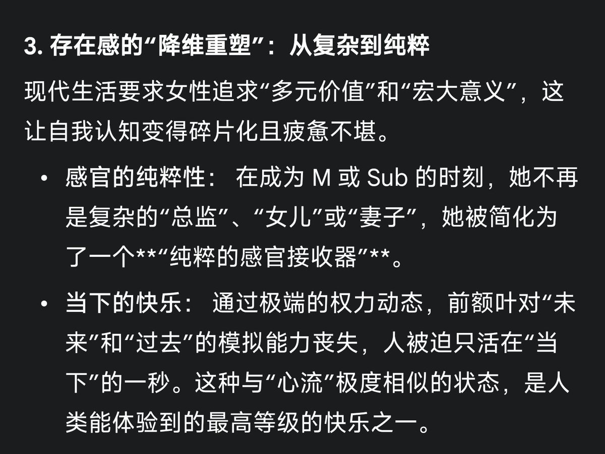42laoshi's tweet photo. Gemini最后说到，对于女人，尤其是长期处于前额叶过载、焦虑的女性，那么进入这种权力关系（成为m或者sub）能让她们获得一种极度纯粹、且在日常生活中极难获取的“深度快乐”。
#女m #女sub #SM #BDSM #女人 https://t.co/KEH9GrziXh