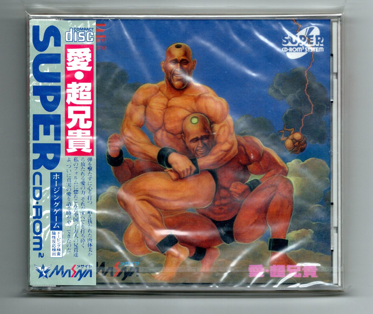 1995年2月24日発売「愛・超兄貴」 ゲーカタでPCエンジンのゲームを紹介