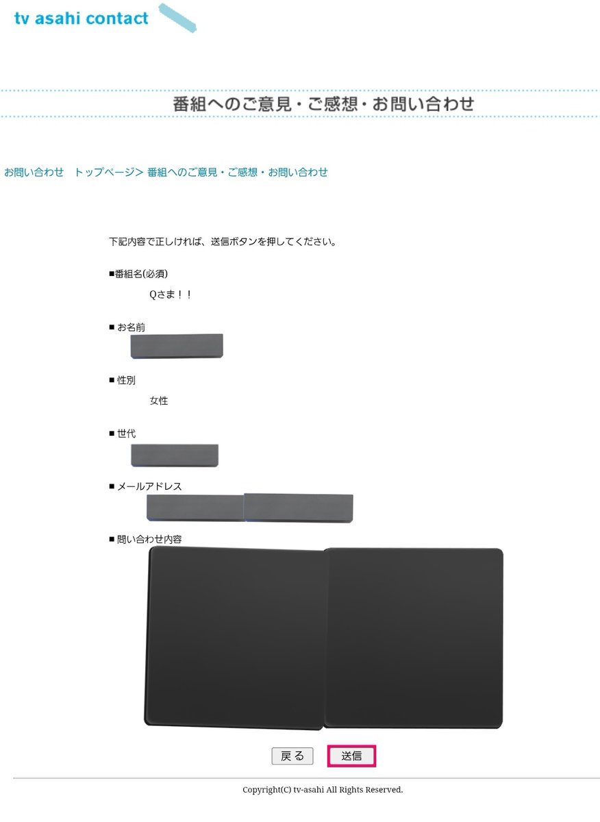 普段はキー局の意見フォームにはあまり送らないけど、あまりにも色々