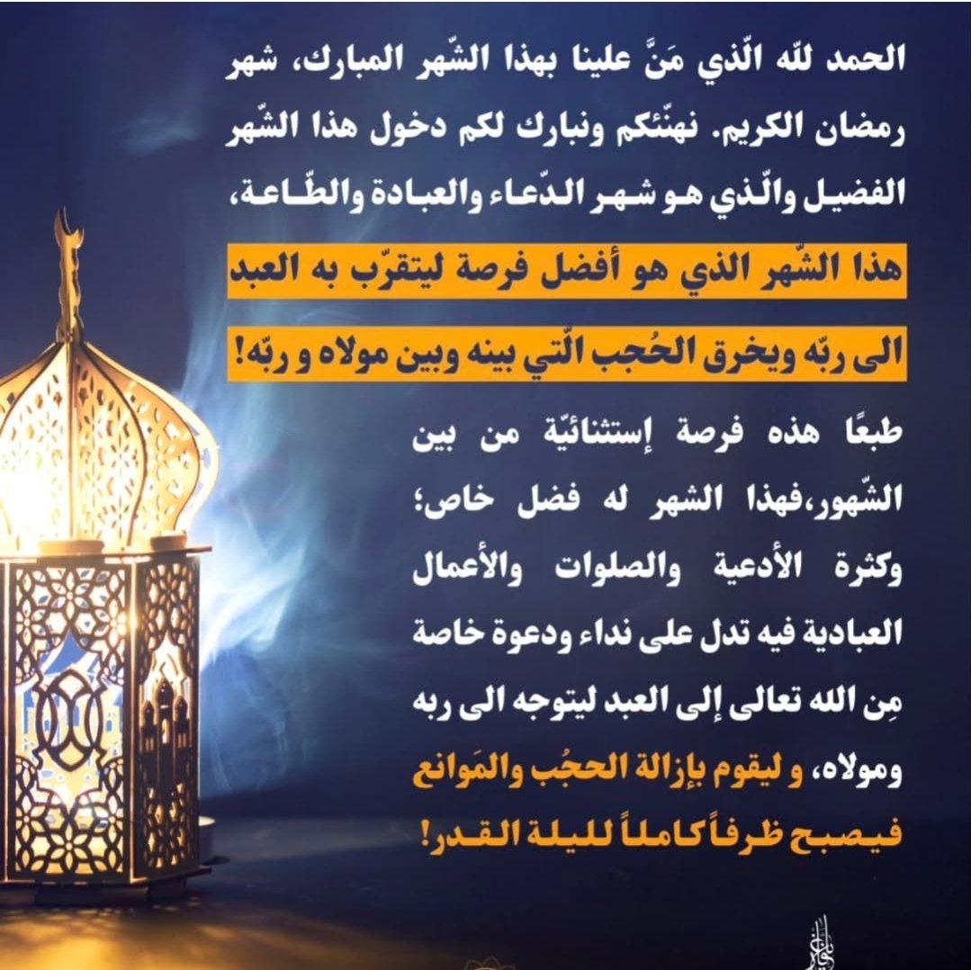 Ya8affar's tweet photo. شهر رمضان أفضل فرصة للتقرب لله تعالى و خرق الحجب 🌙🌙 https://t.co/nH36S2Ro1a