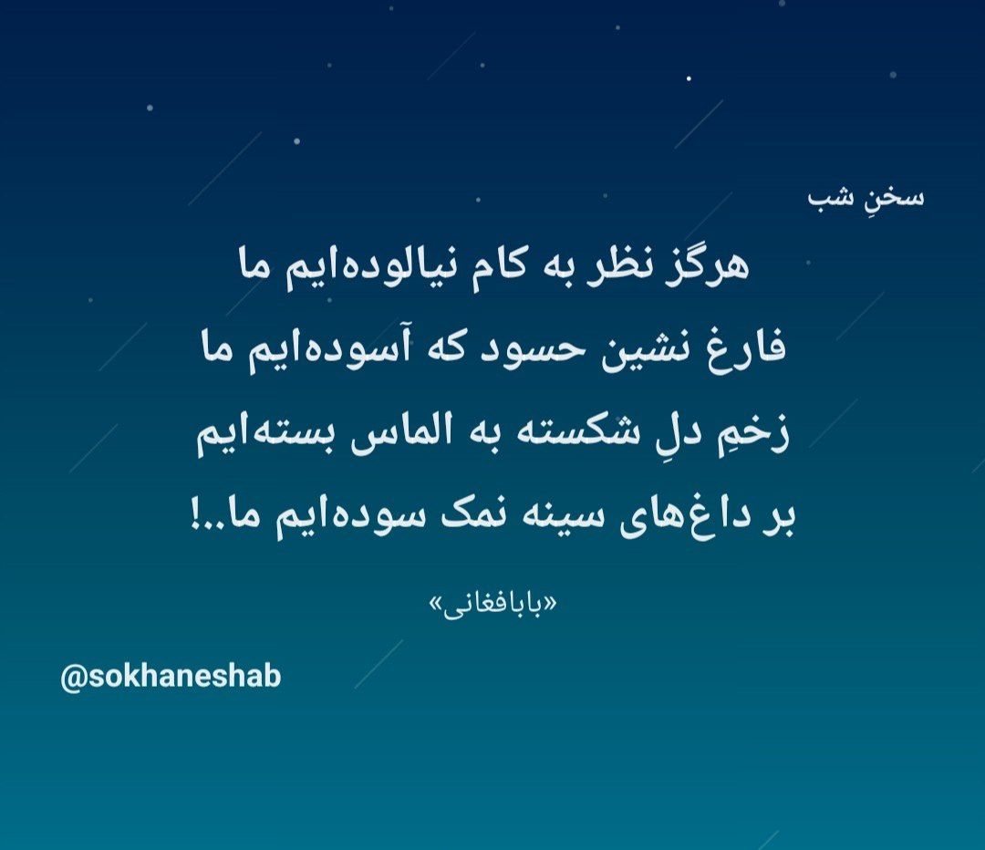 #بابافغانی