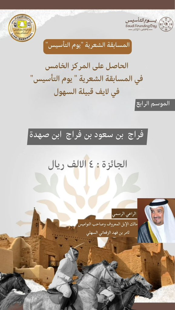 لايف قبيلة السهول الرسمي tweet media