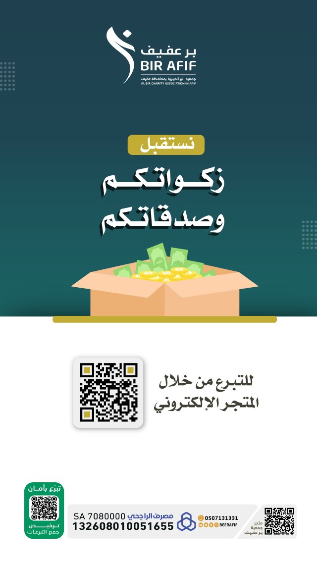 جمعية البر الخيرية بعفيف tweet media