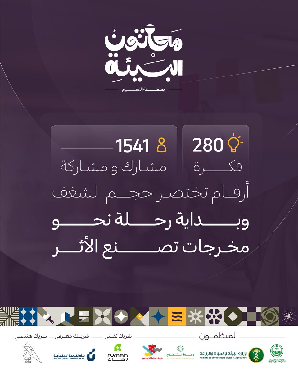 هاكاثون البيئة tweet media