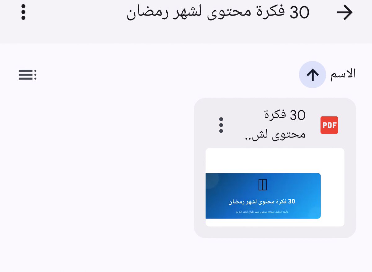أغلب البراندات تنزل محتوى عادي في رمضان لكن قليل اللي يعرف كيف يحوّل الشهر إلى أكبر فرصة للوصول والمبيعات 

عشان كذا جمعت لكم ملف فيه 30 فكرة محتوى مجنونة:  
- أفكار ترفع التفاعل 🔥  
- أفكار تبني ثقة 👌  
- أفكار تحرك المبيعات 💰  

وذا تبغى الملف يوصلك 👇  
سوي رتويت 🔁 + علق