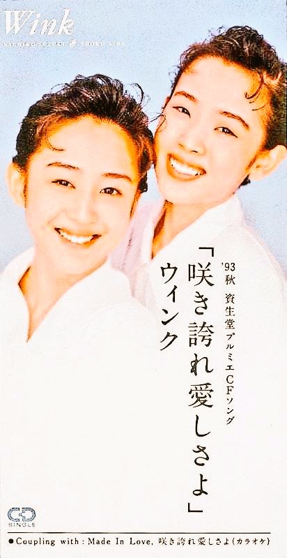 👫#Winkの哲学図鑑🎂#令和8年2月24日 💆#鈴木早智子💇#相田翔子「永久