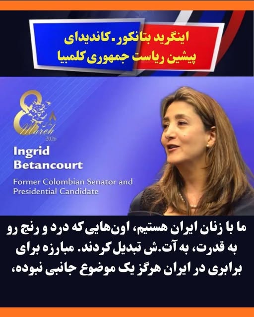 AzadikhahRauf's tweet image. امروز ما گرد هم آمدیم نه فقط برای گرامی‌داشت روز جهانی زن، بلکه مقاومت آتشین ایرانیان رو. ما با زنان ایران هستیم، اون‌هایی که درد و رنج رو به قدرت، به آتش تبدیل کردند.
#ForAllWomenAndGirls
#WomenForce4Change
#IWD2026
#زنان_نیروی_تغییر