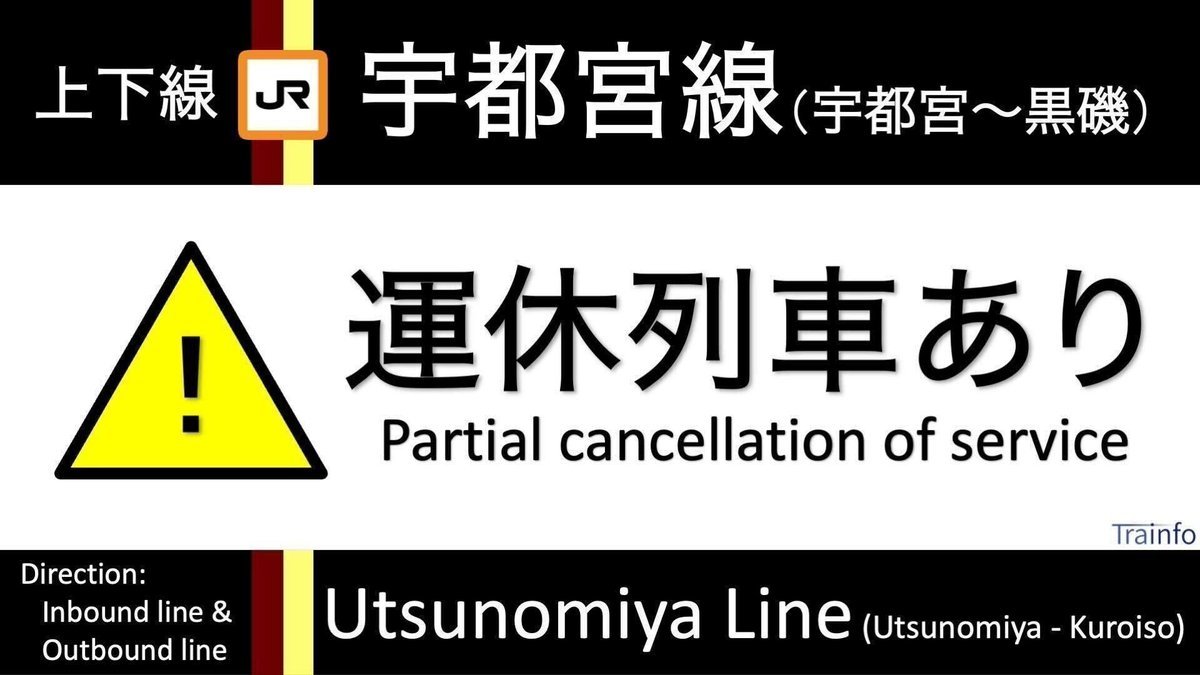 とれいんふぉ 首都圏エリア tweet media