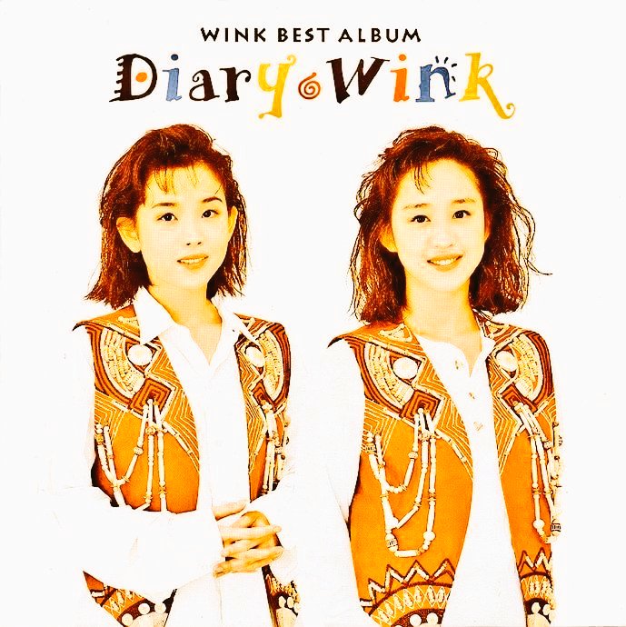 👫#Winkの哲学図鑑 🎂#2026年2月24日 💆#鈴木早智子💇#相田翔子 「永久