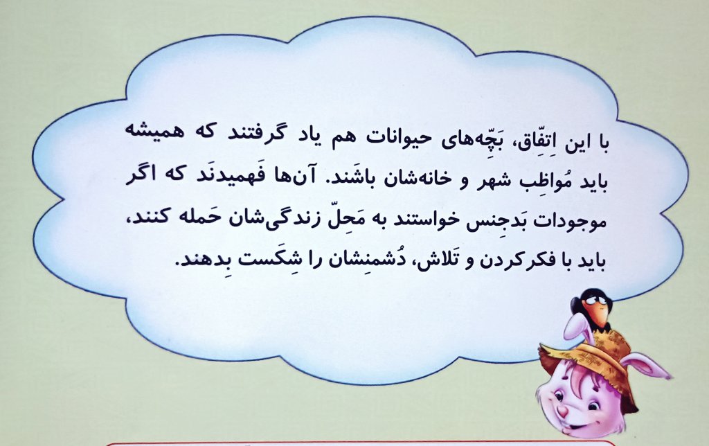 A_H_AzadMard's tweet photo. درسی از یک کتاب داستان کودکانه..
#چو_ایران_نباشد_تن_من_مباد https://t.co/5NoF77rJ4z