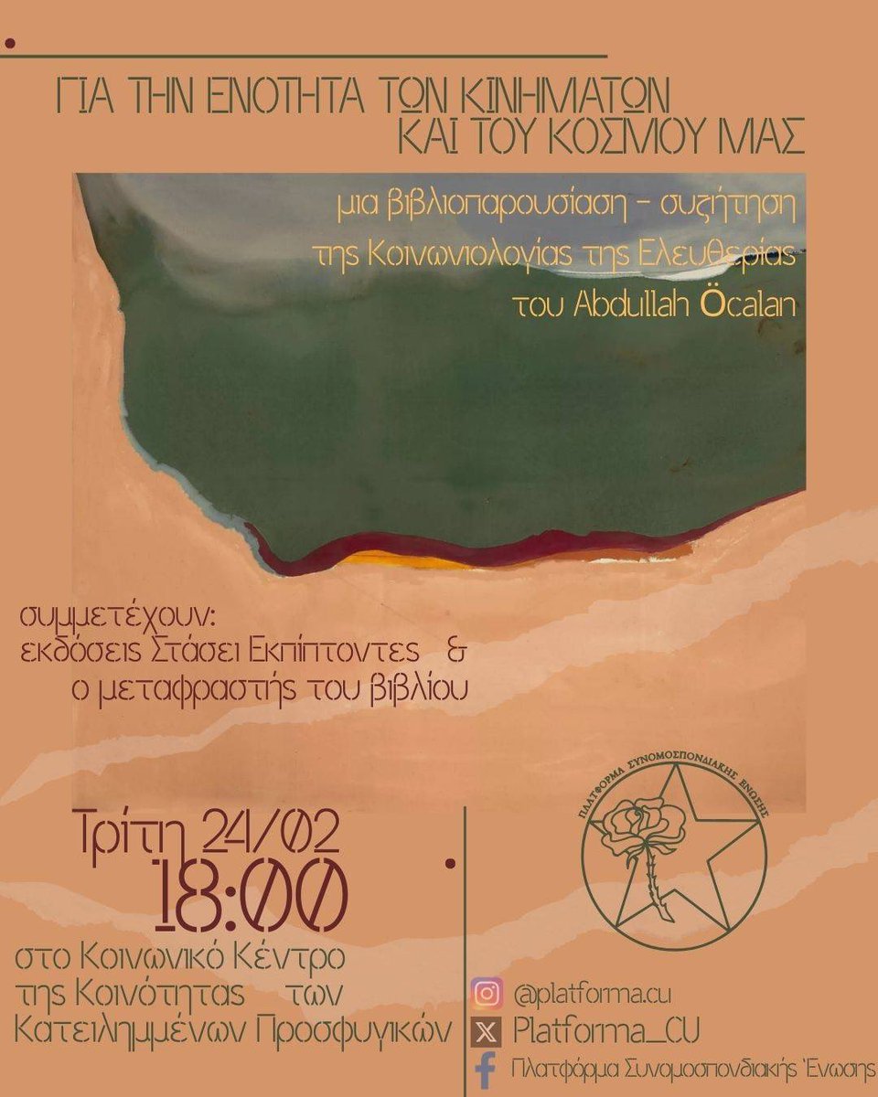 Πλατφόρμα Συνομοσπονδιακής Ένωσης tweet media