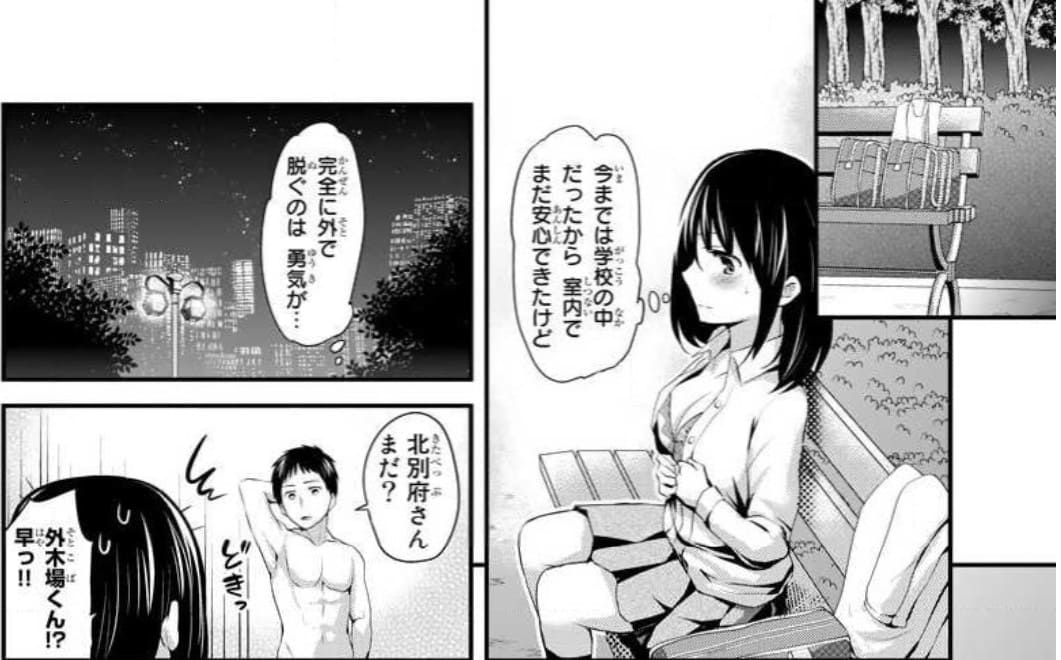 露出のススメ～教室からはじまる秘密の同盟のエロシーン9