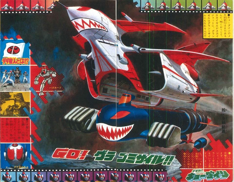 【OHRAI／生賴範義の仕事】
1976年『宇宙鉄人キョーダイン』
テレビランド3月号掲載イラスト

躍動感あふれる構図と力強い筆致

ヒーローの熱量がそのまま画面から飛び出してくるような、生賴範義ならではの一枚☄️

残っている原画を次世代へ…