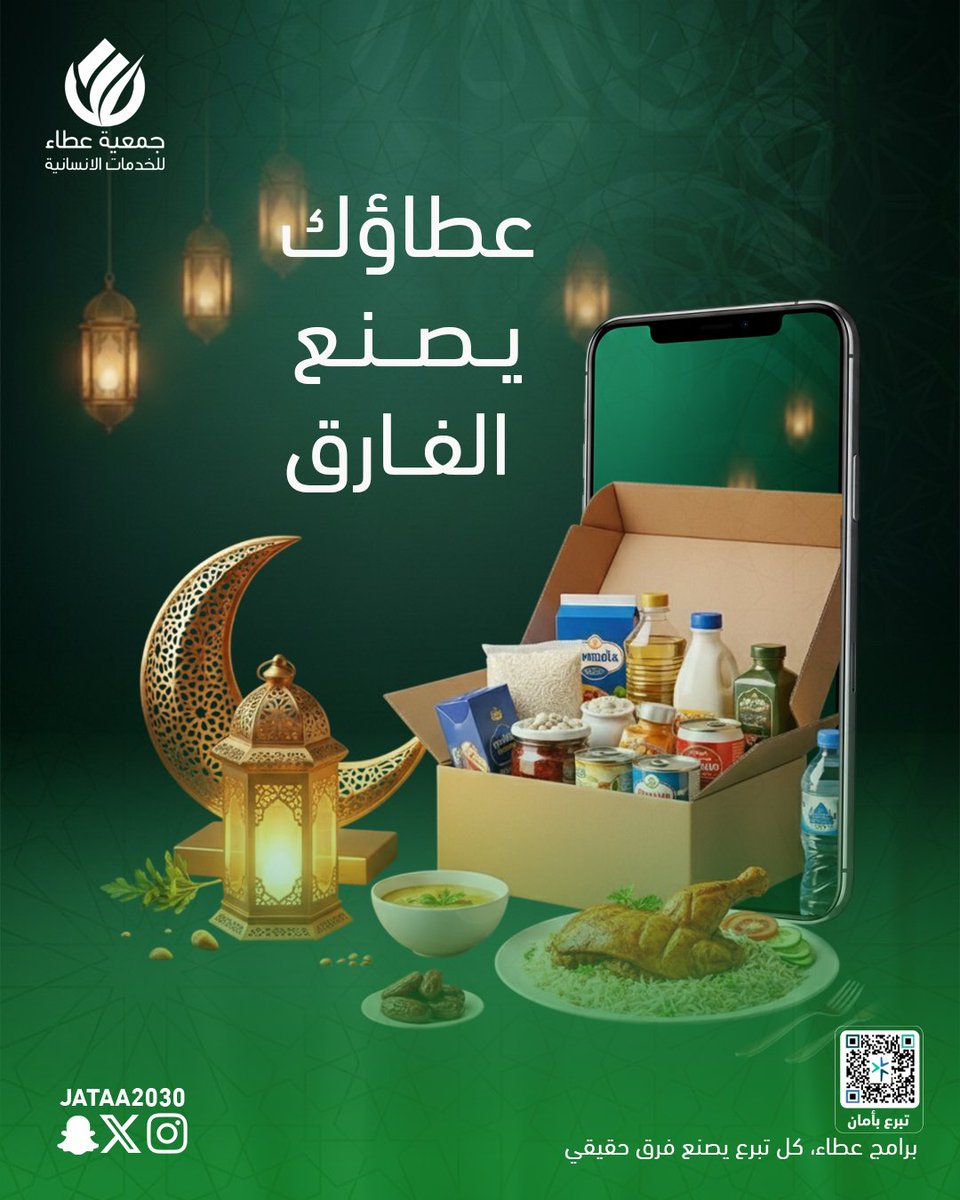 عطاؤك هو كفاية، وطمأنينة، ومائدة لا تنقطع طوال الشهر الكريم. 🌙
خلف كل سلة، حكاية عائلة مكونة من 5 أشخاص، يحملون همّ إفطارهم.
وبفضل وفائك، سيجلسون اليوم حول مائدة عامرة بكل ما يحتاجونه.
كن يد العون لهم الآن، اجعل مائدتهم عامرة بوفائك.
تبرع الآن مع عطاء.
#جمعية_عطاء #مكة #صدقة