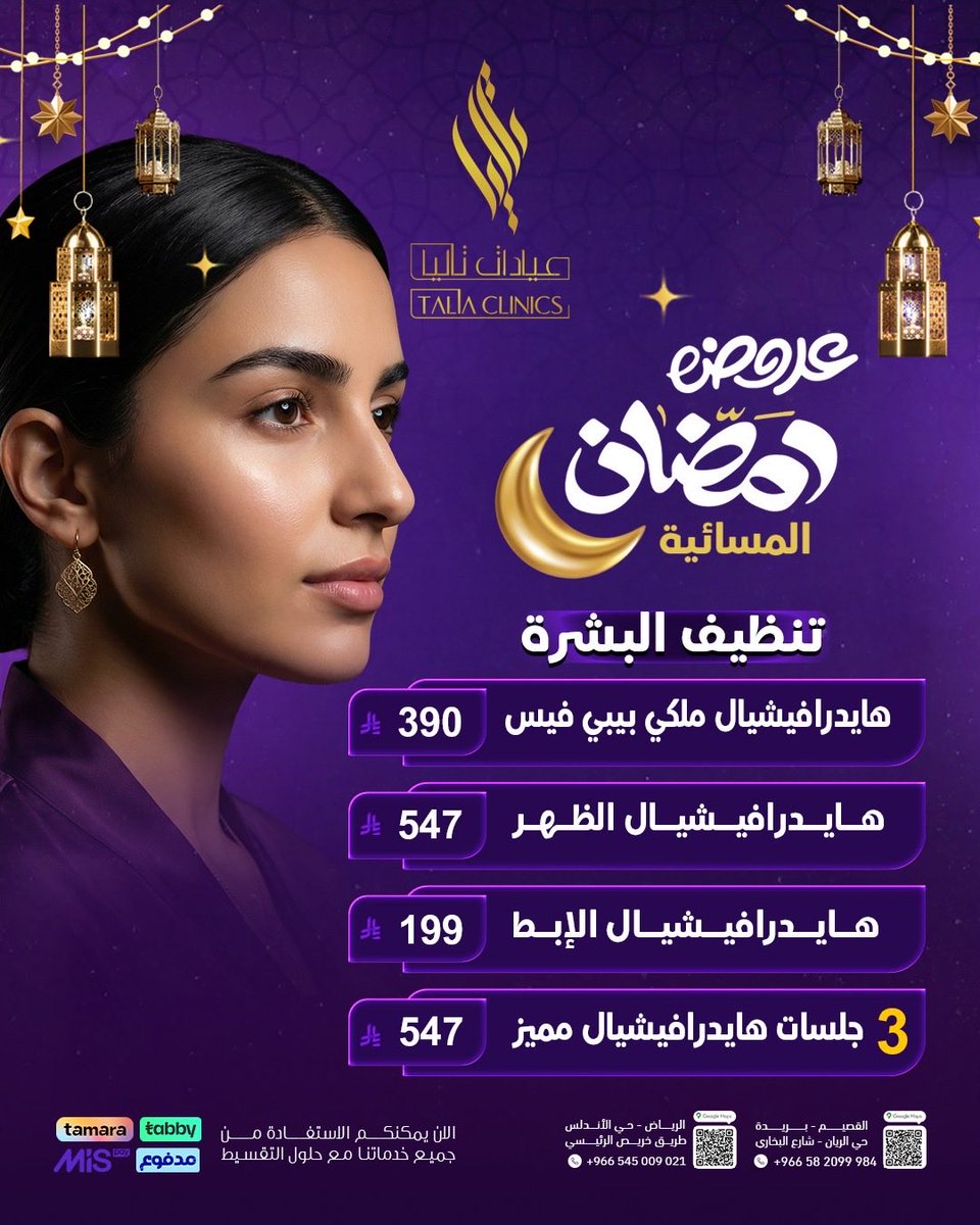 Taliaclinics's tweet photo. عروض التنظيف والتشقير الرمضانية من عيادات تاليا💜🌟

#رمضان #عيادة #تجميل #تجميل #القصيم https://t.co/Sfd4URIfYl