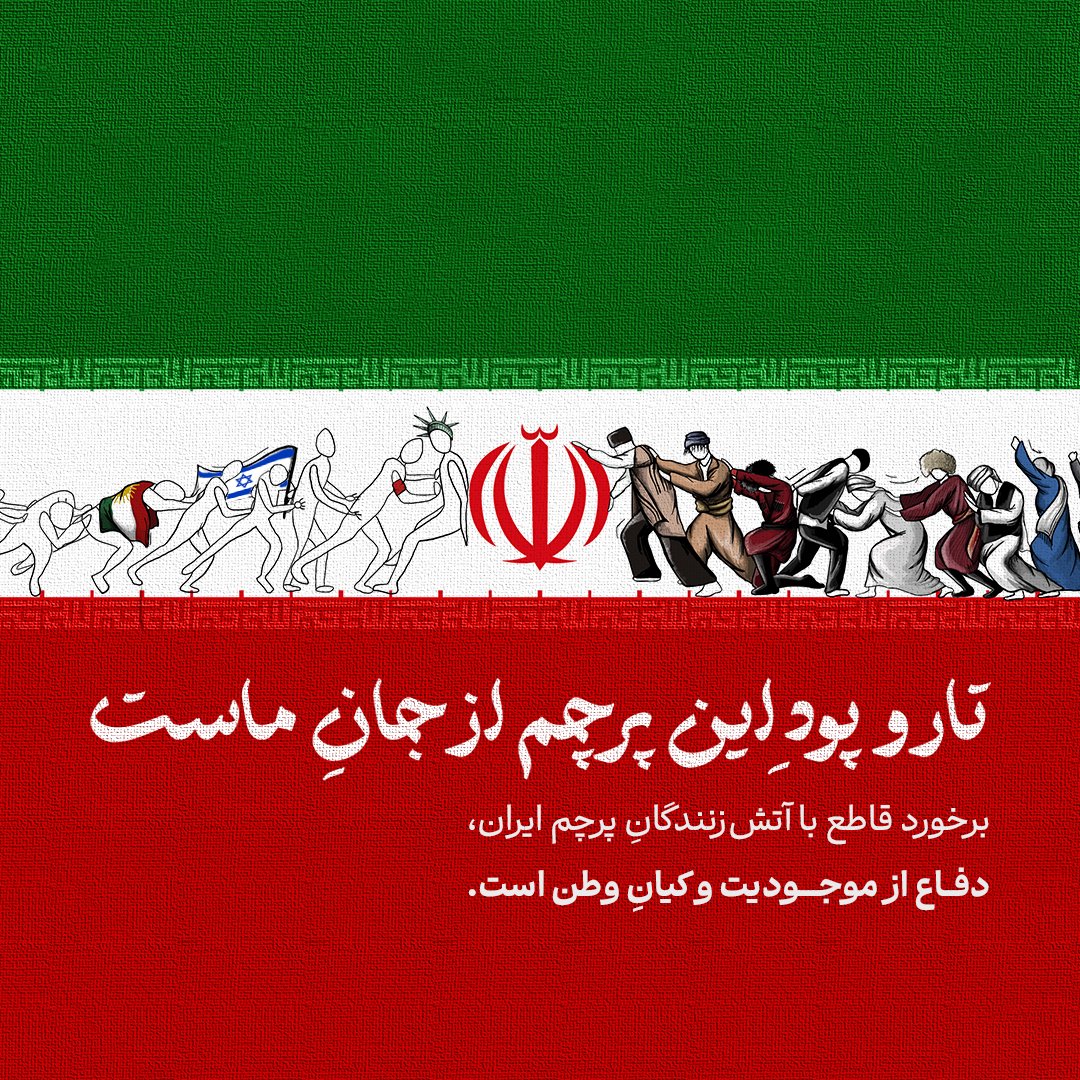 aligholami7913's tweet photo. بسوز ای سعی باطل،
که این پرچم نمیسوزد https://t.co/uAz8xZ9mYO