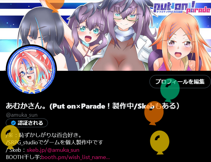 あむかさん。(Put on×Parade！製作中/Skebもある） tweet media