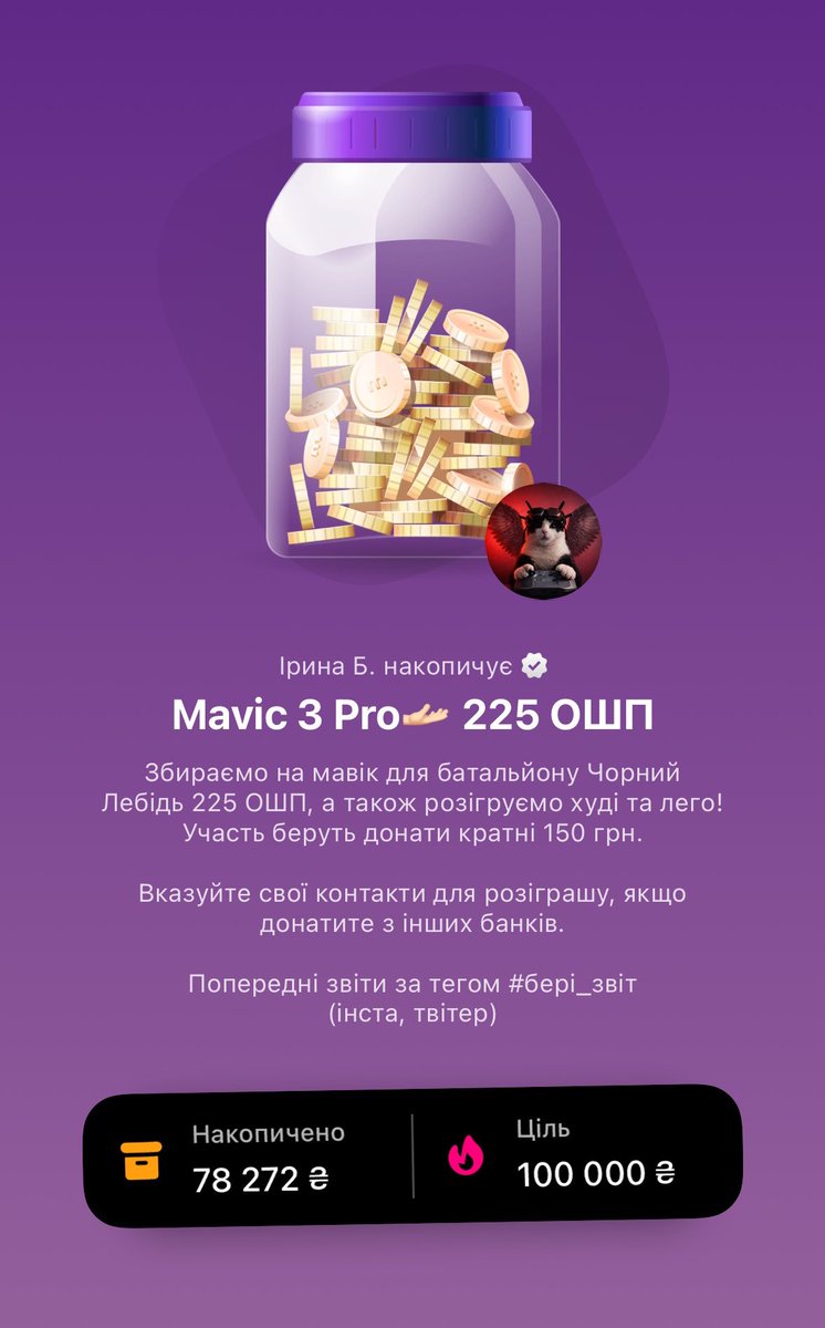 Блін, друзі, давайте хоч до 80к добʼємо(((( щось зовсім не йде збір 

send.monobank.ua/jar/2JZgmPV51a