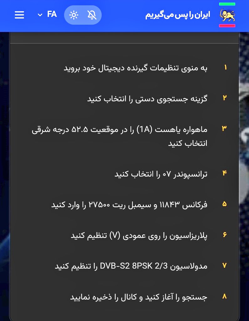 iranianpapppi3's tweet photo. تلویزیون اختصاصی #انقلاب_شیروخورشید که توسط شخص اعلیحضرت #رضاشاه_دوم هم معرفی و پروموت شد و حالا همه با خیال راحت میتونن سرچش کنن و روی ماهواره‌شون داشته باشن
در روزهای قطعی مجدد اینترنت که برای هرگونه تصمیم‌گیری و حرکتی فقط باید گوش به فرمان شاه‌مون باشیم، بدون‌تردید این رسانه با سرعت بالا و بدون کوچکترین تحریف، جهت‌بخشی و یا انحرافی، سخنان و دستورات ایشون رو به اطلاع ما مردم داخل کشور خواهد رسوند
#جاویدشاه