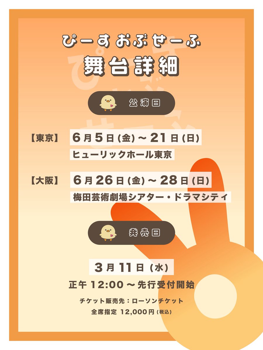 ドラマ舞台『ぴーすおぶせーふ』【公式】日テレ毎週火曜24:59〜 tweet media