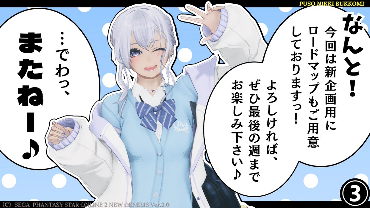 iyoyoka_pso2ngs's tweet image. 【ご案内】

そろそろ新企画が始まりそうなので、専用ロゴとロードマップを作ってみました〜

今回も色々と試行錯誤をしながら頑張って製作していきたいと思いますっ！

#PSO2NGS_SS
#メンテの日じゃないけどSSを貼る