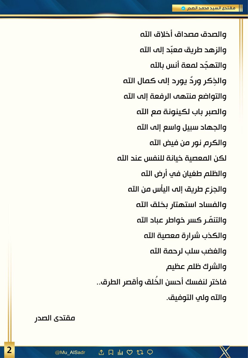 مقتدى السيد محمد الصدر (@mu_alsadr) on Twitter photo 