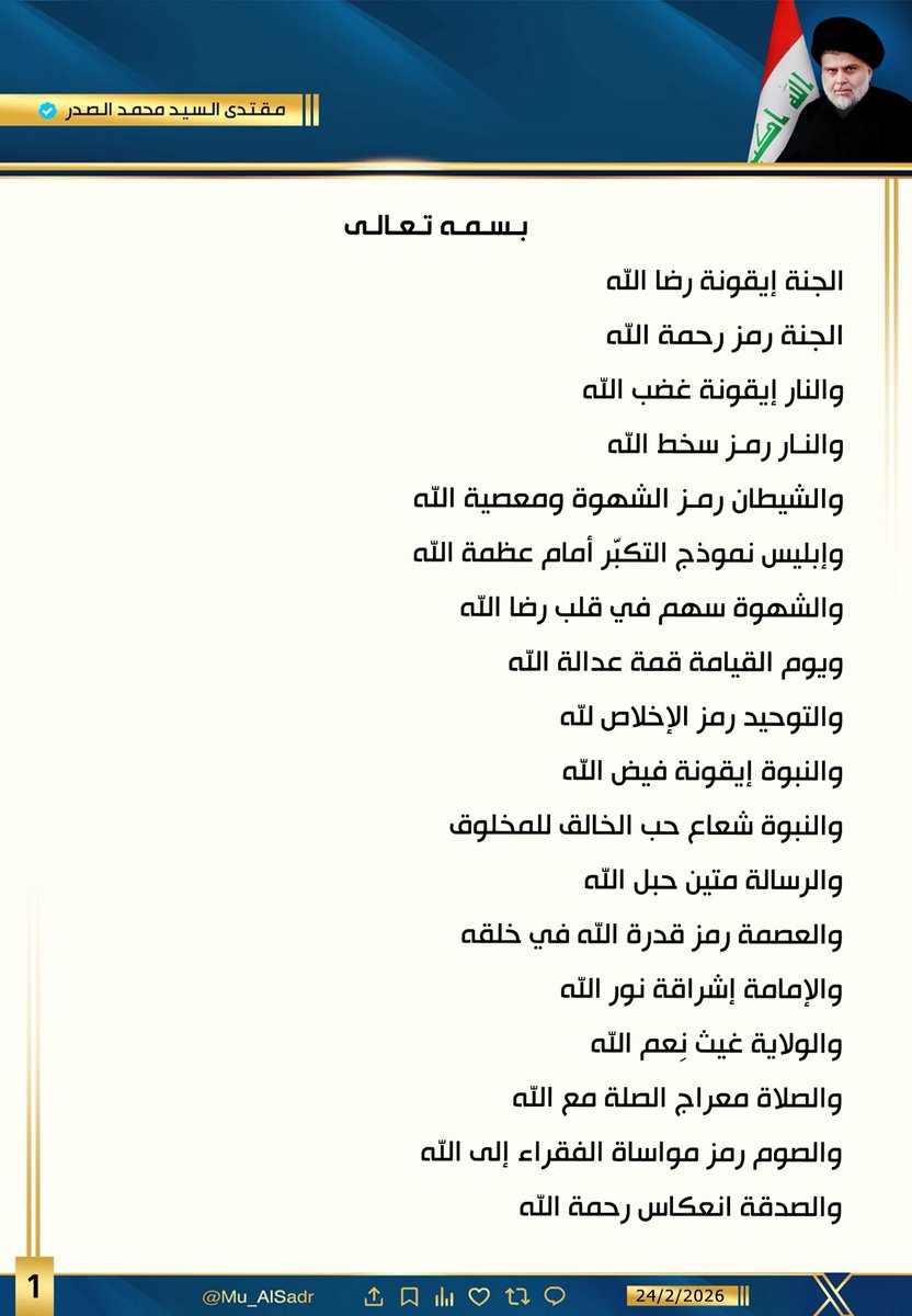 مقتدى السيد محمد الصدر tweet media