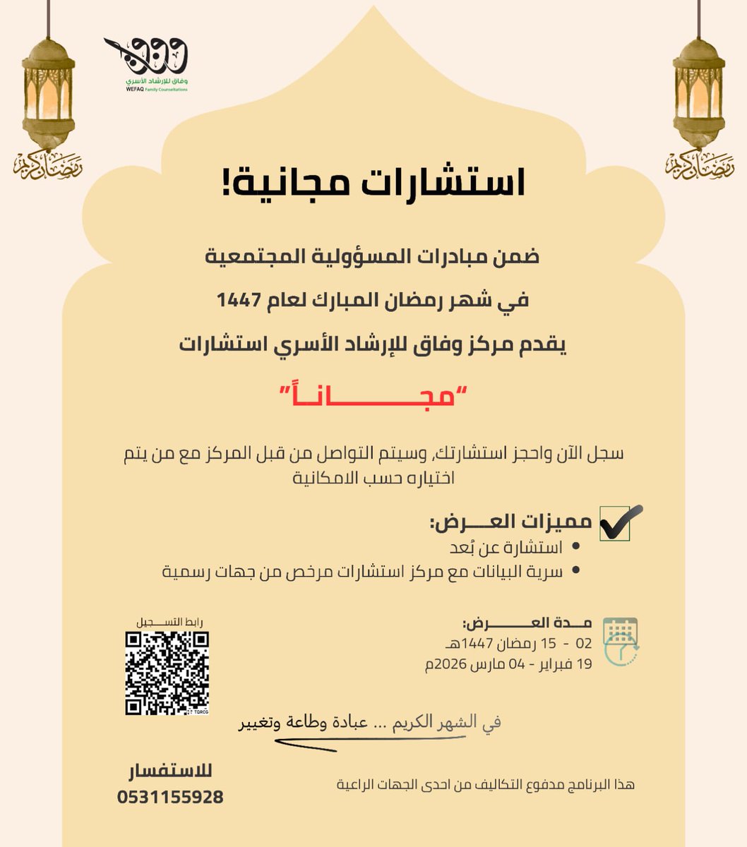 وفاق للإرشاد الأسري tweet media